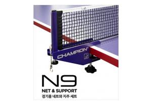 Champion N9, ITTF Approved Net and Post Set